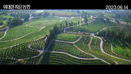 위대한 작은 농장 미래 향한 희망과 기적 담은 메인 예고편 공개