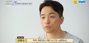 ‘신랑수업’ 신영수 “한고은 허리 디스크 있어...스포츠 마사지 배울걸”