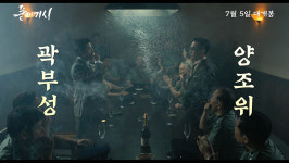 양조위·곽부성 풍재기시 홍콩 누아르 새로운 바람…메인 예고편 공개