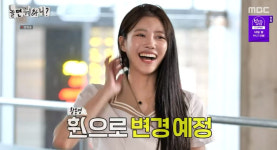 ‘놀면 뭐하니?’ 미주 솔로 활동명 탄생! ‘휜’