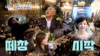 ‘신랑수업’ 심형탁, 축가 도중 오열→이승철, “이럴 줄 알았다” 깜짝 축가