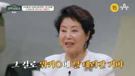 ‘금쪽상담소’ 선우용여, 국내 1호 혼전 임신 연예인? “결혼 반대에 호텔서 20일 생활”