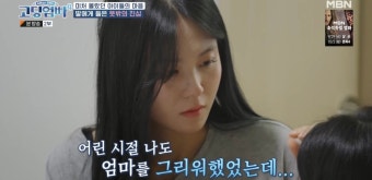 조아람 “좋은 엄마 아닌 것 같아”→엄마랑 같이 있고 싶다는 딸 속마음에 눈물 (고딩엄빠4)