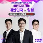‘한일전’ 남자 축구 결승! MBC, 오늘(7일) 김성주X안정환X서형욱 현지 생중계
