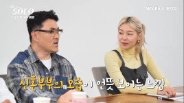 ‘나는 솔로’ 17기 상철, “누나가 셋” 솔직 고백→현숙 “맙소사”