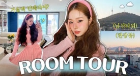 프리지아, 반려견 밥그릇만 170만 원…한강+남산타워뷰 70평대 집 낱낱이 공개