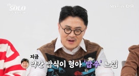 ‘나는 솔로’ 17기 영수 망언+돌발행동에 송해나 경악 “징그러워!”