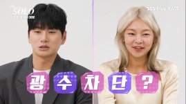 ‘나는 솔로’ 17기 옥순, 광수 차단? “호감도 올릴 이유 없어”
