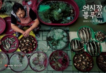 어시장블루스2 수산물 애증하는 사람들 이야기…11월 15일 첫 공개
