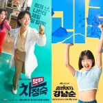 [2023연말결산] '차정숙'→'강남순' 대박? 드라마 시장 찬바람 여전