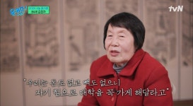 ‘유퀴즈’ 만학도 김정자 “자식들에게 가난 물려주기 싫었다”