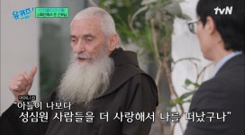 ‘유퀴즈’ 유의배 신부 “성심원 생활 40년…620명 돌아가셨다”