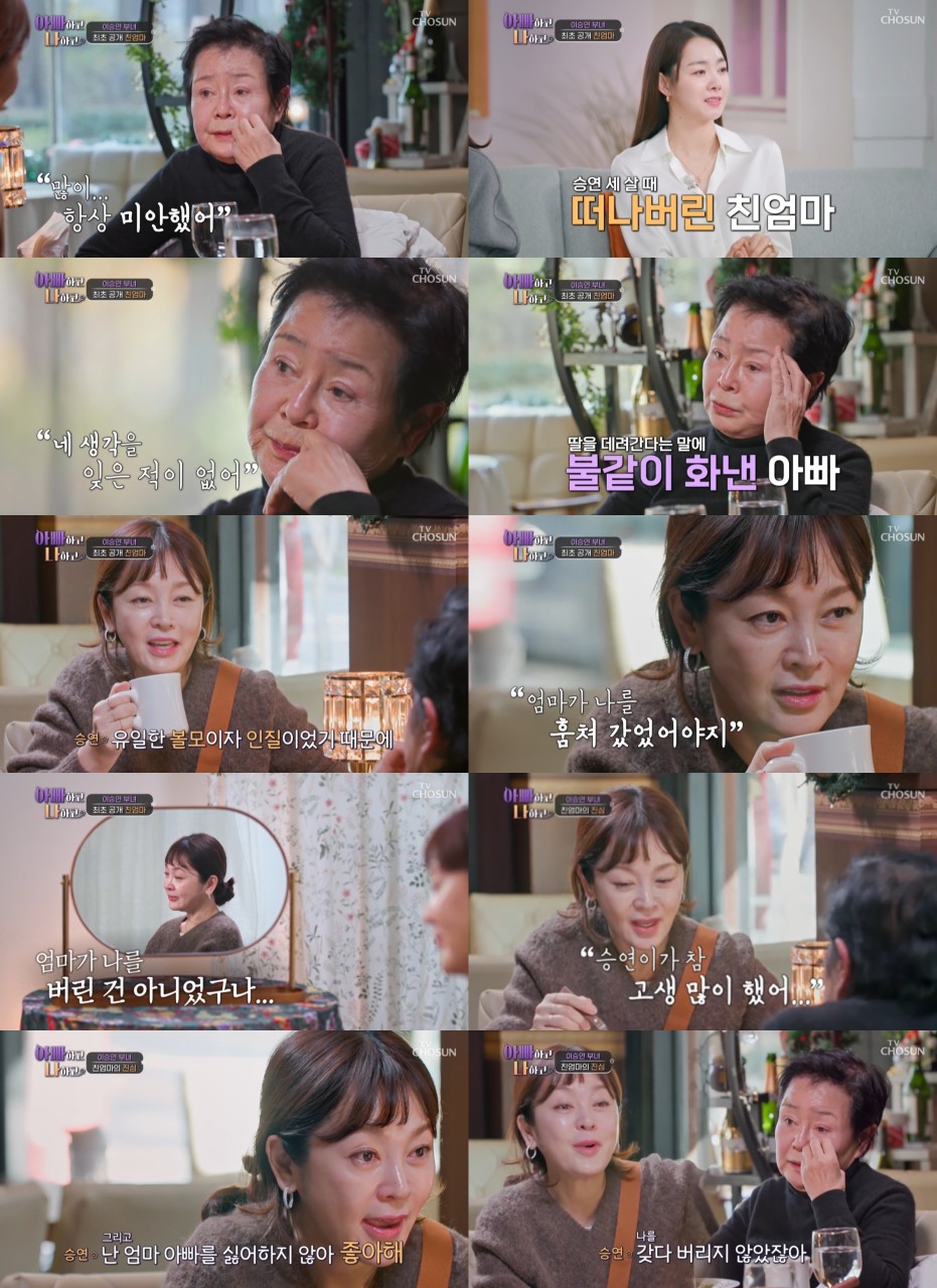이승연, 친엄마와 길러준 엄마와의 따뜻한 삼자대면에서 감동의 눈물 짓다