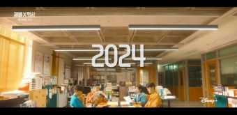디즈니+, 안보현 주연 '재벌X형사' 1월 26일 공개 확정 [공식]