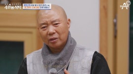정관스님 가출해 7년간 연락두절.. 父 절 다녀가신 뒤 일주일 만에 돌아가셔(4인용식탁)