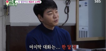 김승수, '14살 연하' 소개팅女와 한 달째 연락無… 이유는? (미운우리새끼)