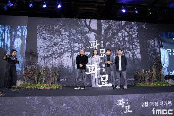 [포토] '파묘' 최민식-김고은-이도현-유해진, 기대!