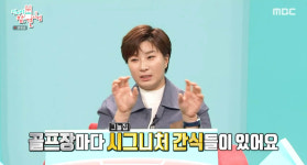 ‘전지적 참견 시점’ 박세리, “골프장마다 시그니쳐 간식 있다”