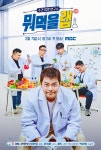 MBC 뭐먹을랩 연구소장 전현무부터 문정훈→궤도 케미 눈길