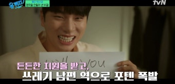 박신양, ‘쓰레기 남편’ 이이경과의 특별한 인연 언급 “장학회 출신” (유퀴즈 온더블럭)