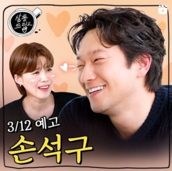 손석구, 이상형 장도연 만나 플러팅 남발