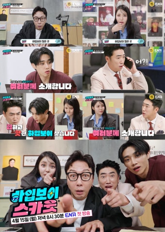 ENA 예능 '하입보이스카웃', 첫 티저 공개…MC는 탁재훈→선우