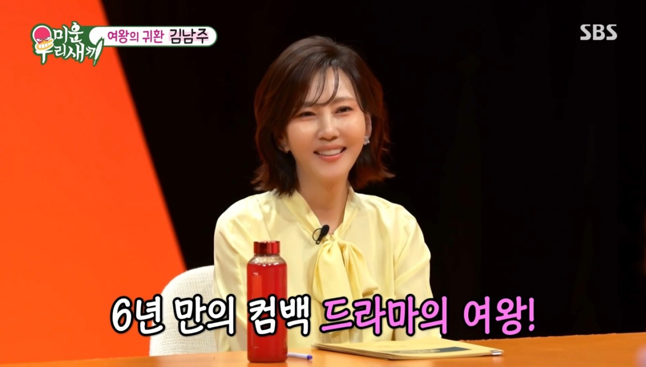 김남주, 남편 김승우로부터 황금 장미 선물 받았지만 취향과 맞지 않다 폭로