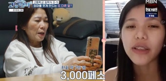 ‘고딩엄빠4’ 남이슬, 필리핀 추방 위기 母에 울분… “돈 보내지 마”