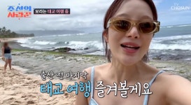 황보라, 하와이로 태교 여행.. 레게머리 변신(조선의사랑꾼)