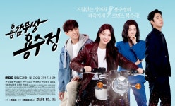용감무쌍 용수정 목표를 위해 풀악셀 밟은 4인의 포스터 공개