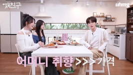 아이브 가을, 정산 후 “부모님께 자동차 선물… 브랜드, 가격 안 봐” (재친구)