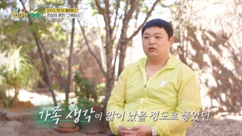새신랑 고규필, 애처가 다 됐네 “나만 즐겨서 미안해” (위대한 가이드)