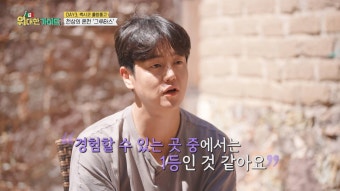 새신랑 고규필, 애처가 다 됐네 “나만 즐겨서 미안해” (위대한 가이드)