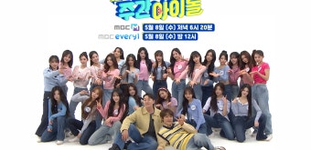 '24인조' 트리플에스, '주간아이돌' 완전체 출격…역대급 스케일 예고
