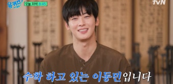 차은우 '유퀴즈'에서 울컥 