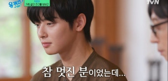 차은우, 故 문빈 향한 그리움·죄책감 고백 “너무 잘 잊더라” (유퀴즈)