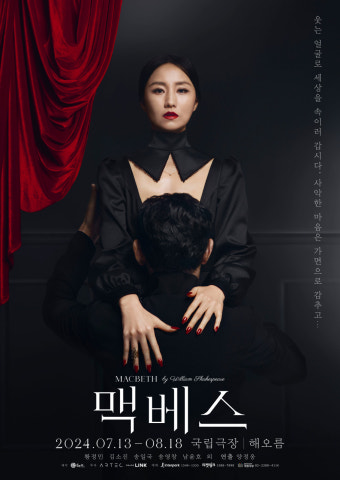 '맥베스' 김소진 