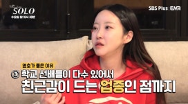 ‘나솔’ 20기 정숙, 전남친 깜짝 언급 “♥영호랑 같은 회사”