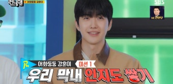 '런닝맨' 유재석, 임대멤버 강훈에게 