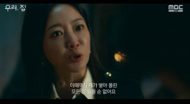 ‘우리, 집’ 김희선, 김남희 ‘불륜’ 에 충격! “내 손에 죽게 해줄게!” (종합)