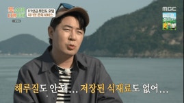 ‘푹 쉬면 다행이야’ 붐, 해루질 실패 “안정환이 절실했다”