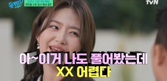 ‘7공주’ 박유림, 전교 1등→카이스트→대치동 강사 “수업 때 욕해” (유퀴즈)