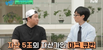 ‘연매출 600억’ 송정훈, 억만장자에 투자 제안받아 “단골이 재벌 2세” (유퀴즈)