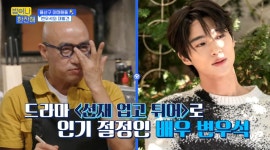 홍석천 변우석 무명 시절 내 식당 자주 와.. 무조건 연기하라 조언(밥이나 한잔해)