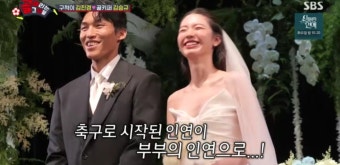 김승규김진경 결혼식에 손흥민→황희찬 참석 “애프터 파티는?” (골때녀)
