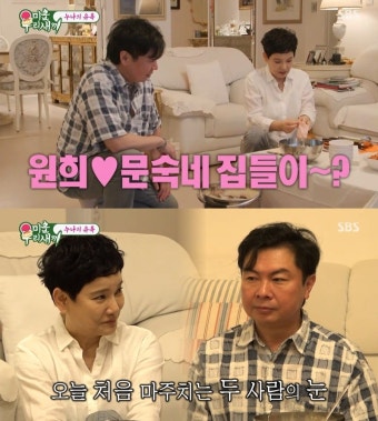미운 우리 새끼 임원희와 안문숙, 핑크빛 중년 로맨스 인기몰이!
