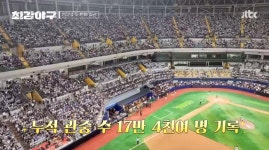 최강야구 직관데이, 역시나 매진… 박신혜부터 이제훈까지 ★ 총출동