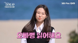 ‘29세’ 순자 “자가 보유, 결혼 준비 끝내…男 몸만 와도 돼” (나는 솔로)