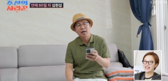 심현섭 14살 연하 여친과 연애 80일 