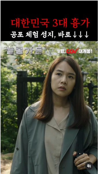 조윤희, 공포영화 '늘봄가든'으로 8월 관객과 만난다